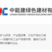 又一巨頭!2023年400億!中國能建擴建砂石骨料業(yè)務板塊