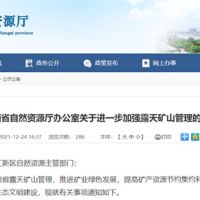 江西:新建建筑用石料最低開采規(guī)模50萬噸/年 露天礦山數(shù)量原則上“只減不增