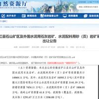 國有資本高歌猛進?2021年安徽成功出讓砂石類采礦權17宗