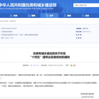 住建部：建立綠色建造產業(yè)鏈！2035年中國建筑業(yè)邁入智能建造世界強國行列