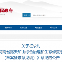 嚴(yán)懲違法采砂！支持綠色礦山建設(shè)！河南“新規(guī)”為砂石行業(yè)健康發(fā)展護(hù)航！