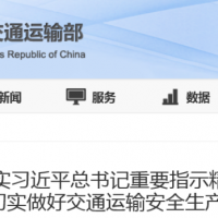 涉及砂石加工、生產(chǎn)、運(yùn)輸?shù)确矫?！交通運(yùn)輸部：立即啟動(dòng)“交通運(yùn)輸安全生產(chǎn)強(qiáng)化年行動(dòng)”