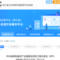 浙江國企1.3億公開招標綠色建材產業(yè)園工程總承包(EPC)