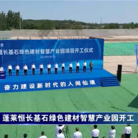 政府主導、國企運營、市場運作!山東一大型綜合建材產業(yè)園項目正式開工