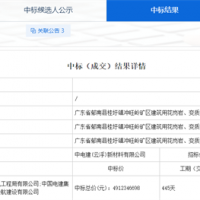 總投資約175億元!中電建聯(lián)合體中標(biāo)廣東2000萬方/年砂石項目施工總承包
