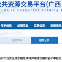 400萬噸/年、骨料產(chǎn)品經(jīng)西江外運!廣西國企競得梧州儲量近2億噸砂石礦