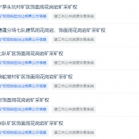 最高2.52億元、均由民企競(jìng)得!廣東湛江6宗砂石礦同日成交