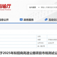 砂石需求約4000萬噸！湖南8個高速公路項目擬開建