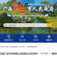 警鐘長鳴！廣西980萬噸/年石灰巖礦邊坡坍塌事故調查結果出爐