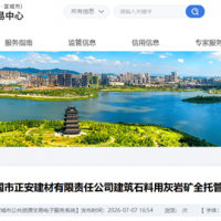最高限價17.5元/噸！安徽一建筑石料用灰巖礦全托管服務項目招標