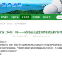 10.64億！廣東珠海2100萬方/年海砂項目正式頒發采礦許可證
