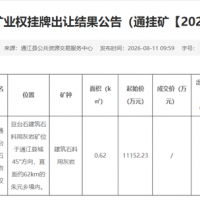 流拍！四川500萬噸/年砂石大礦無人報名